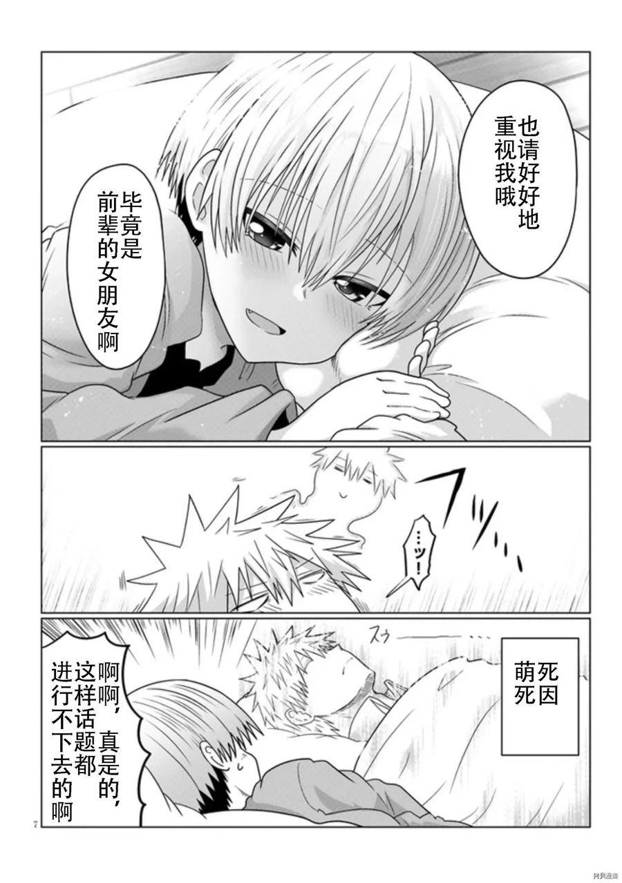宇崎酱想要玩耍 第74话 第16页