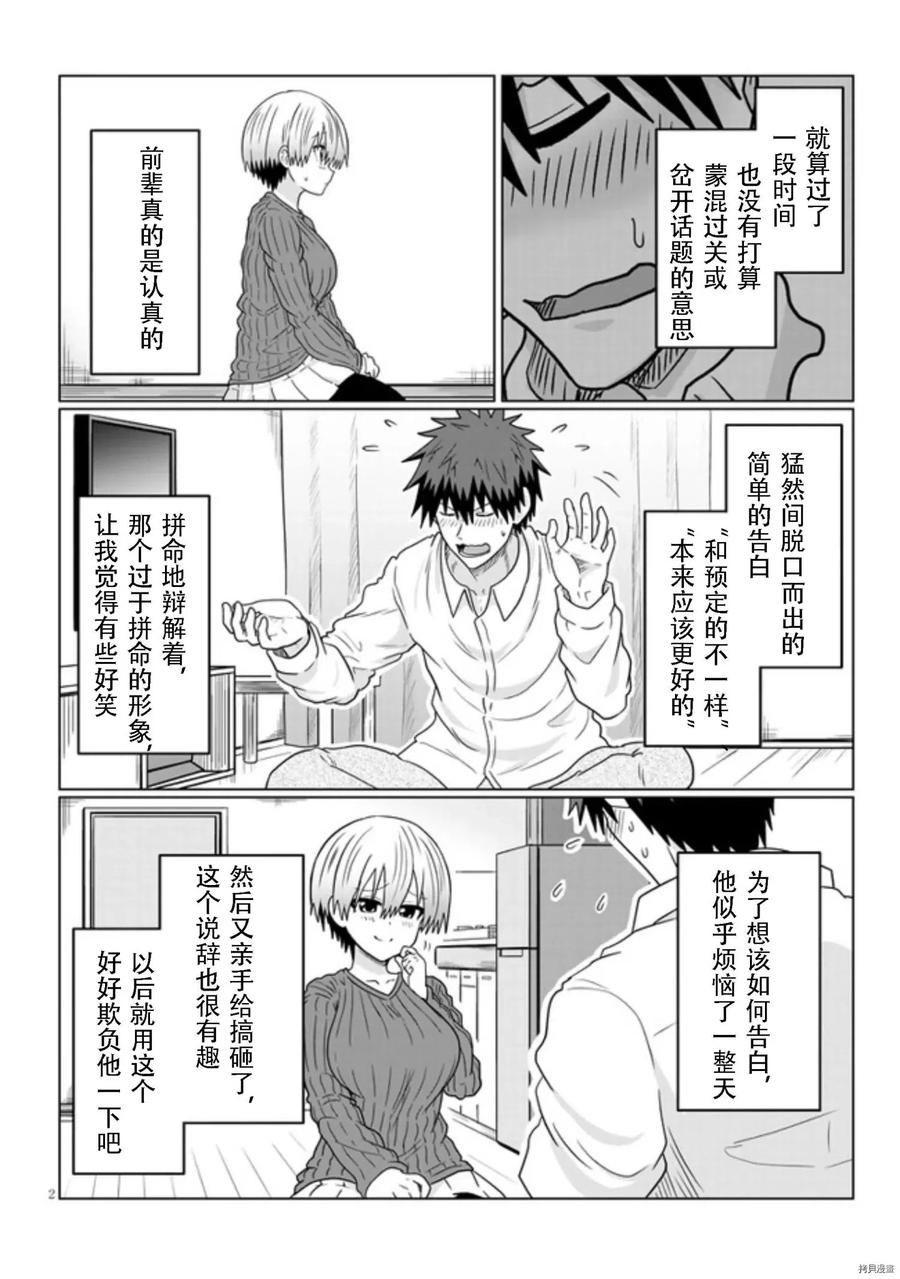 宇崎酱想要玩耍 第74话 第2页