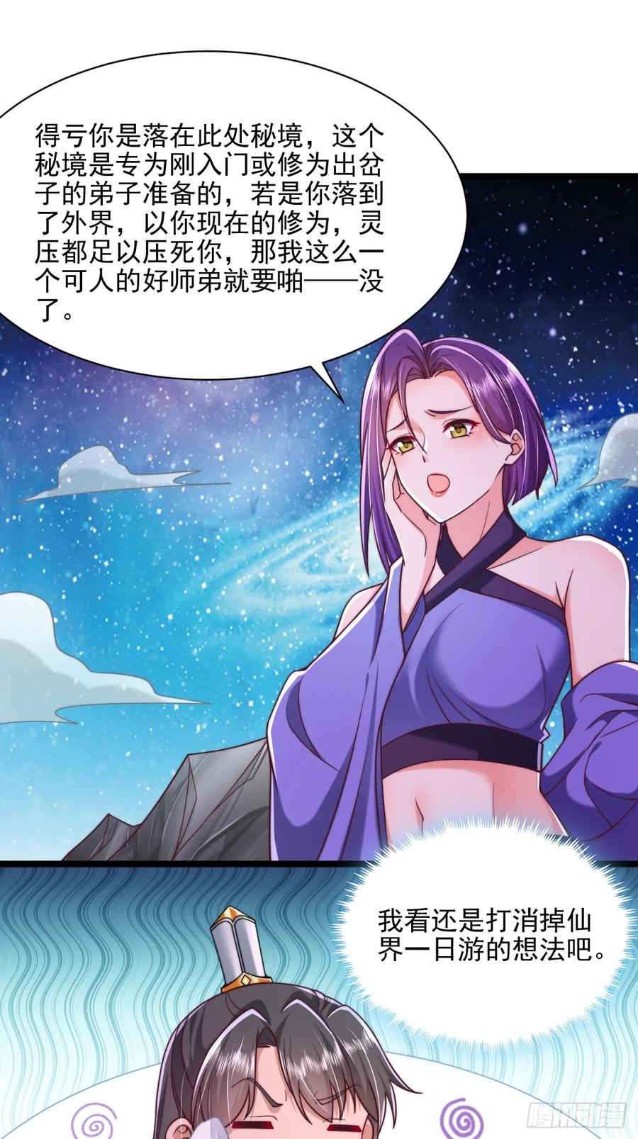 《表白美女宗主后，我无敌了？》第86话 第20页