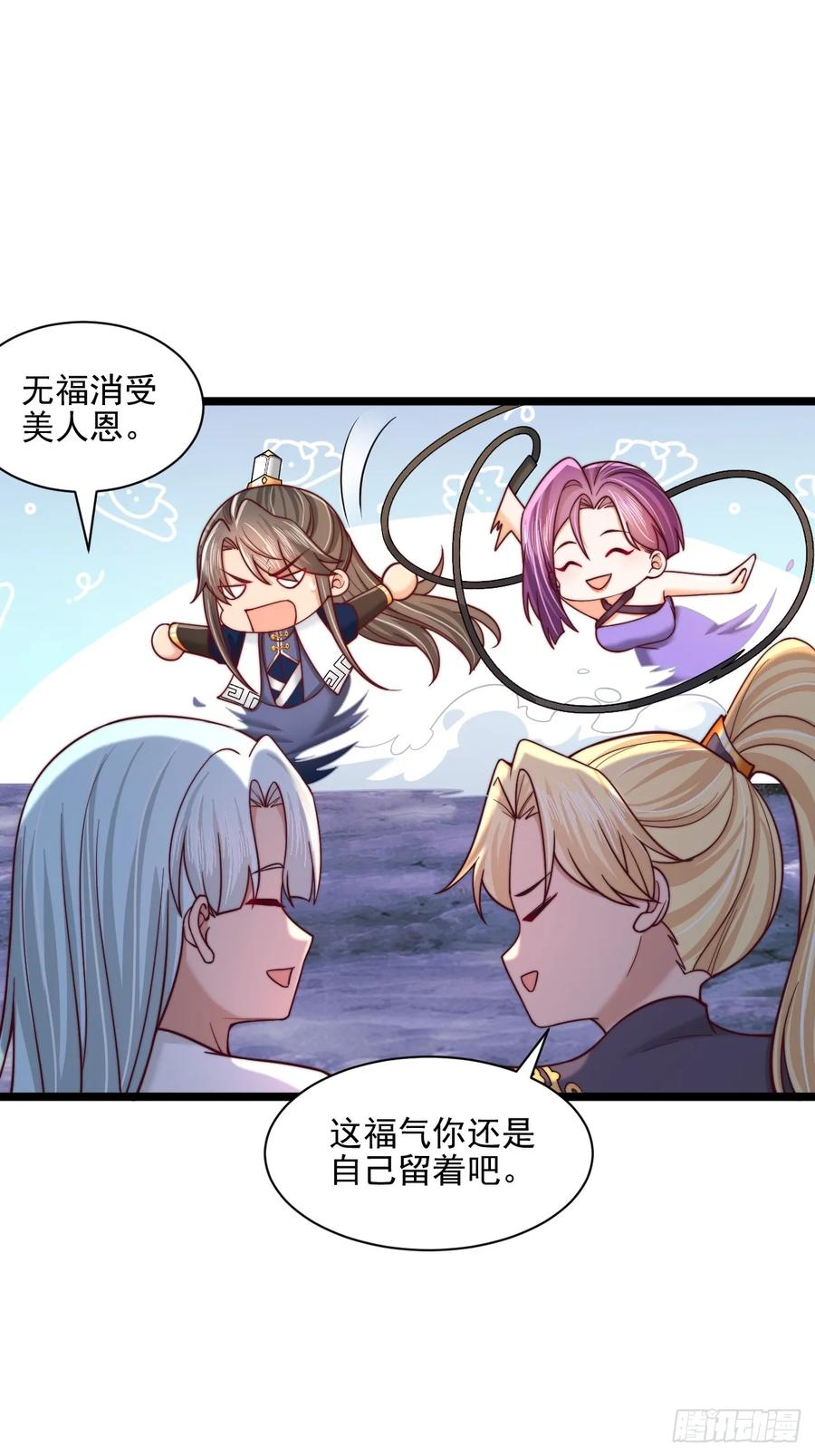 《表白美女宗主后，我无敌了？》第86话 第8页