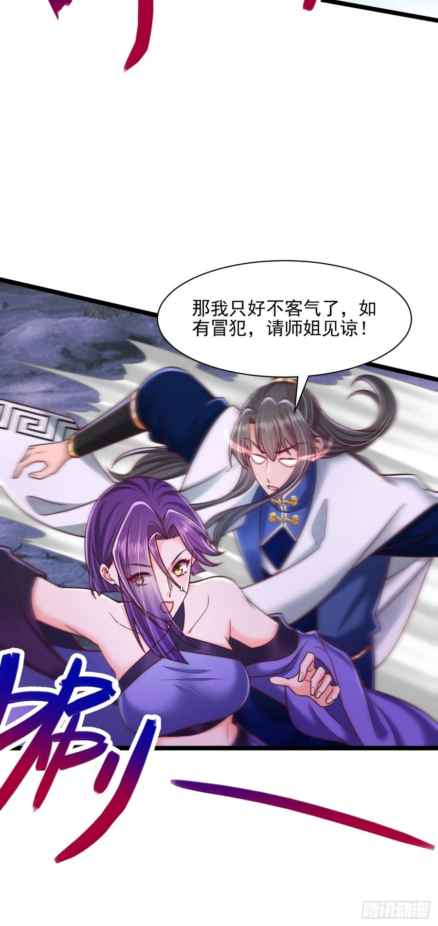 《表白美女宗主后，我无敌了？》第86话 第10页