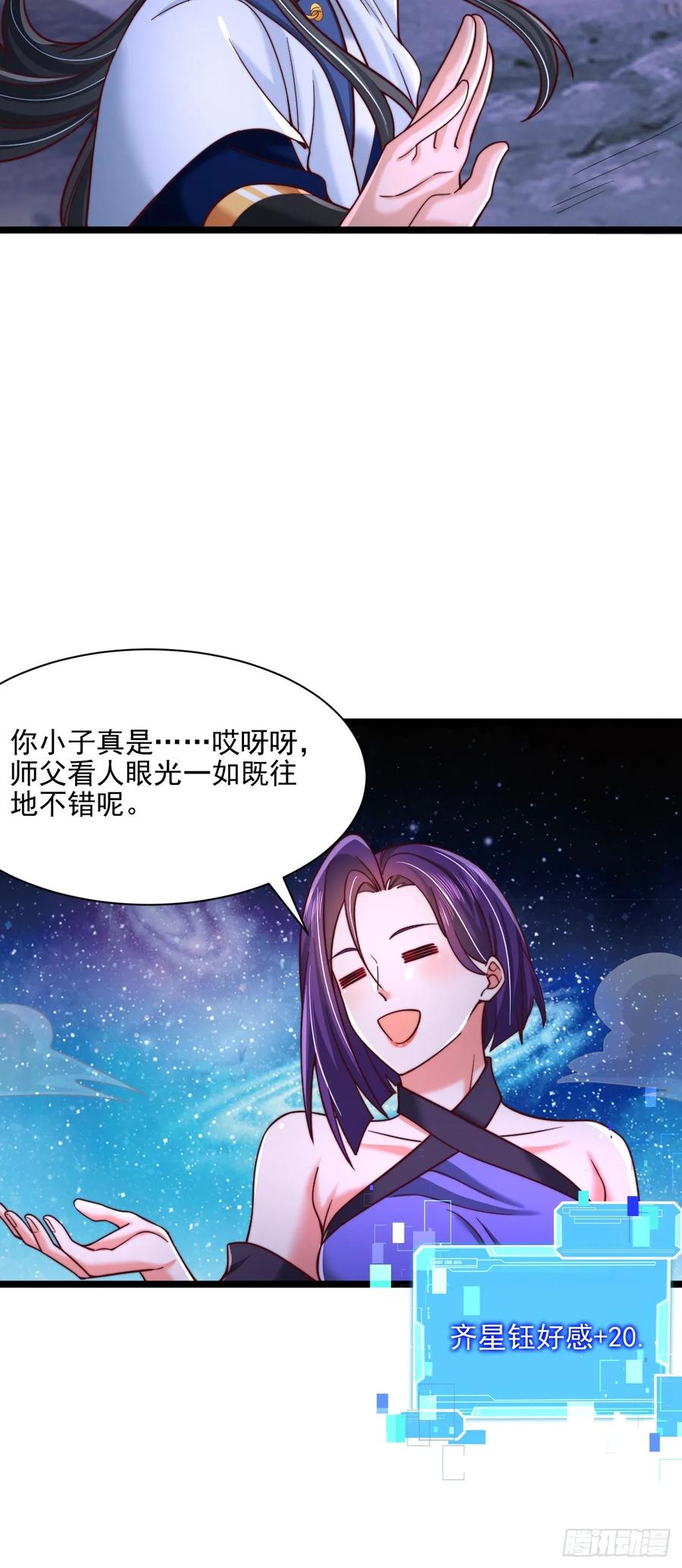 《表白美女宗主后，我无敌了？》第86话 第14页
