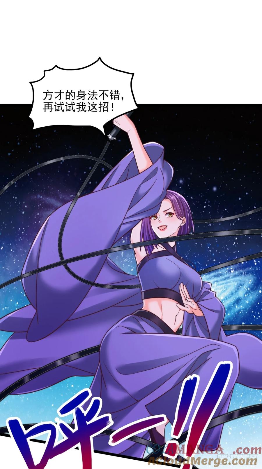 《表白美女宗主后，我无敌了？》第86话 第9页