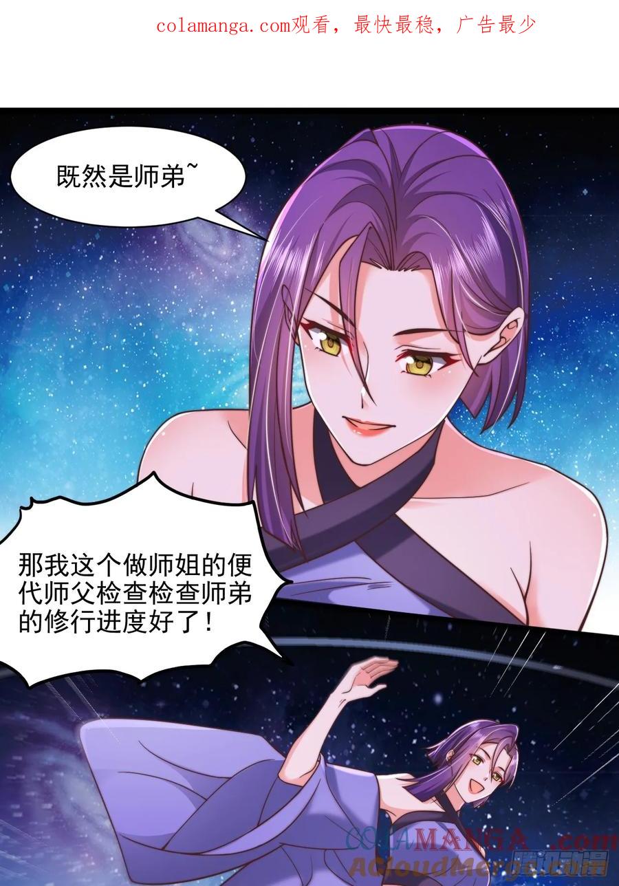 《表白美女宗主后，我无敌了？》第86话 第1页