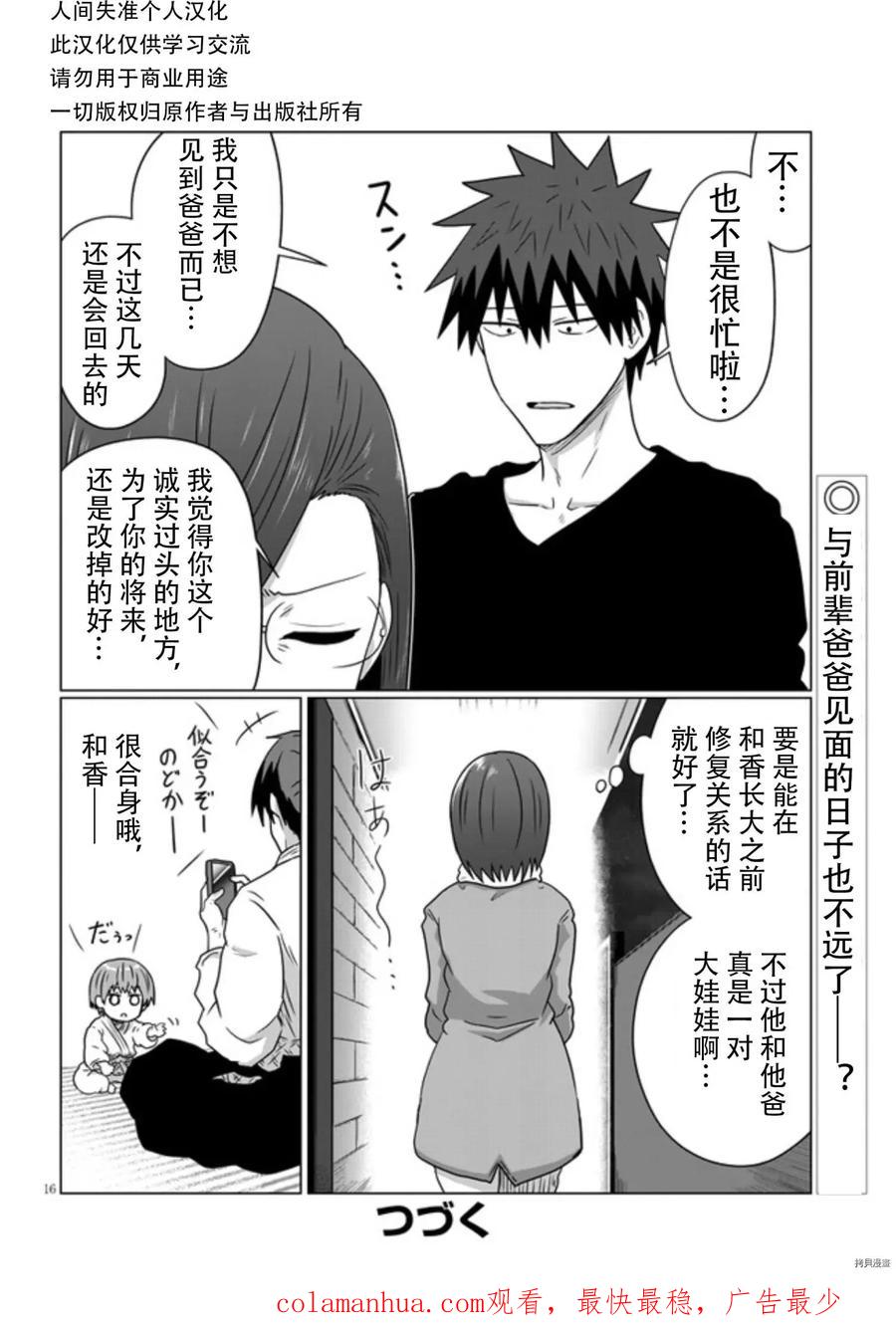 宇崎酱想要玩耍 第76话 第16页