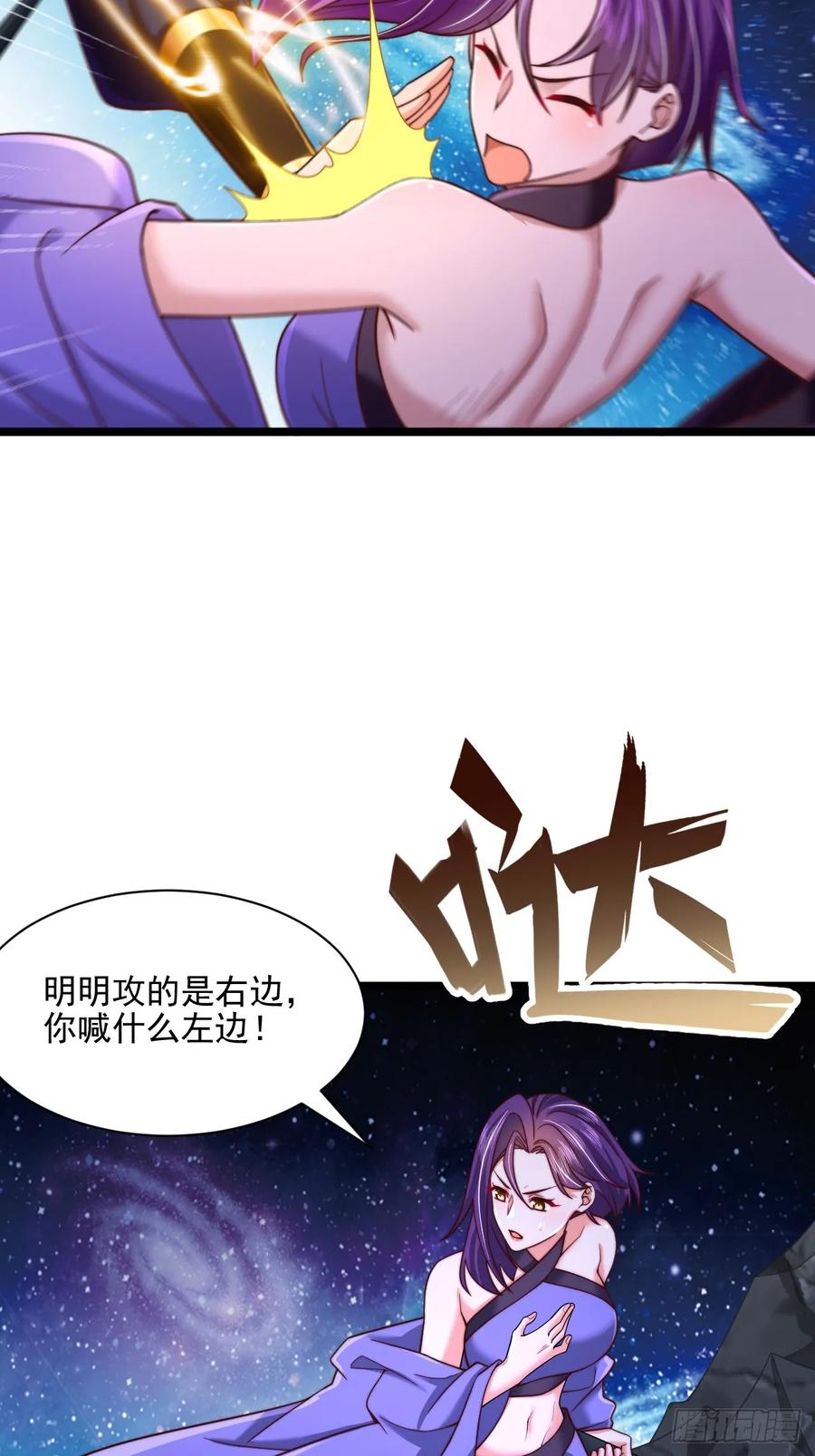 《表白美女宗主后，我无敌了？》第86话 第12页