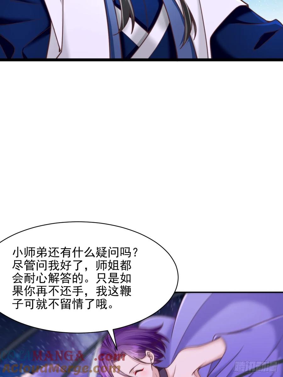 《表白美女宗主后，我无敌了？》第86话 第5页