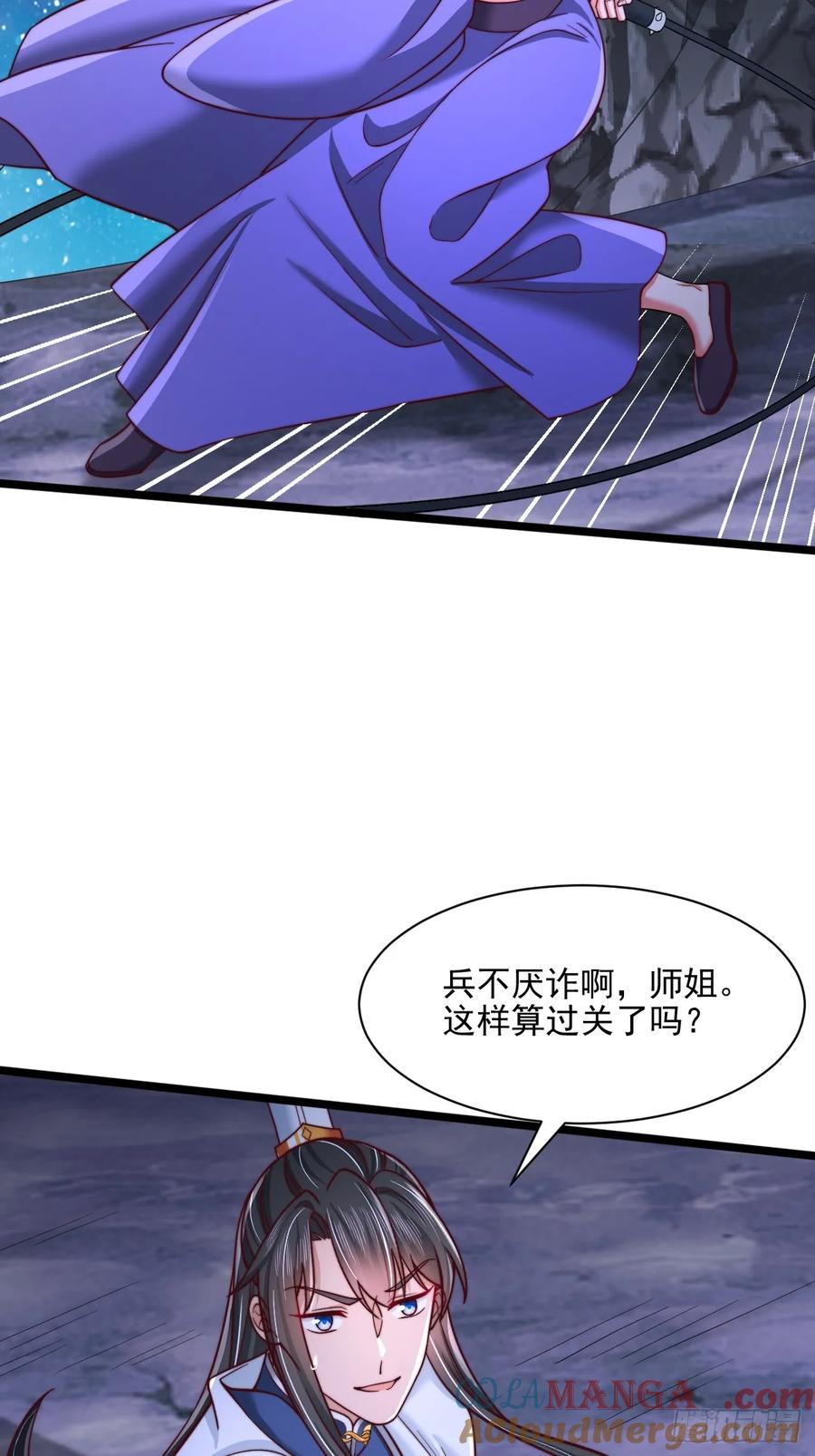 《表白美女宗主后，我无敌了？》第86话 第13页