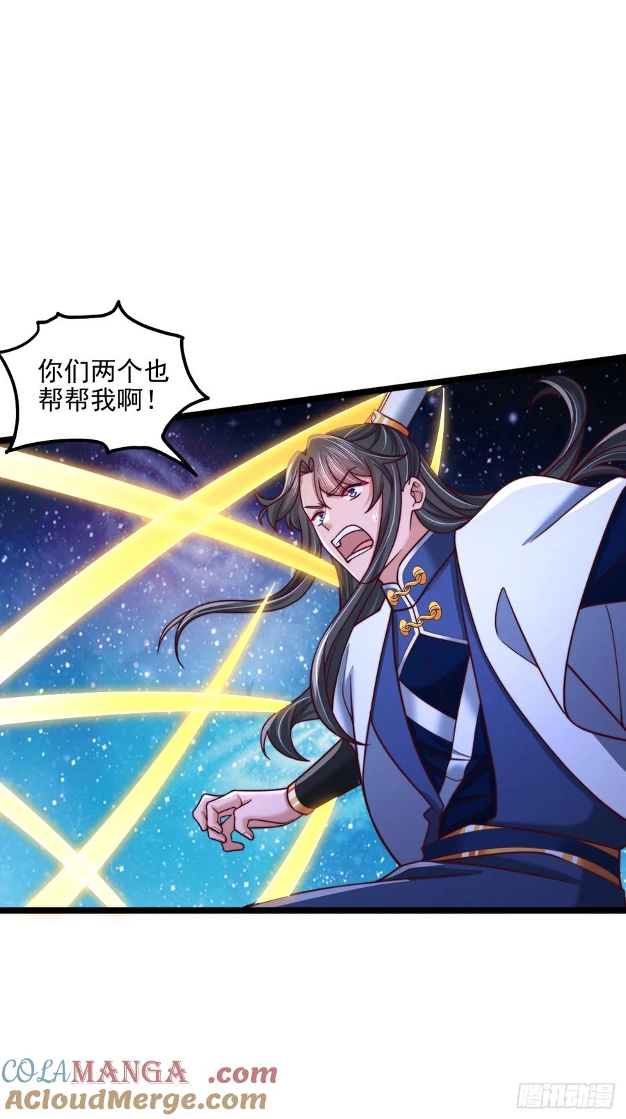 《表白美女宗主后，我无敌了？》第86话 第7页