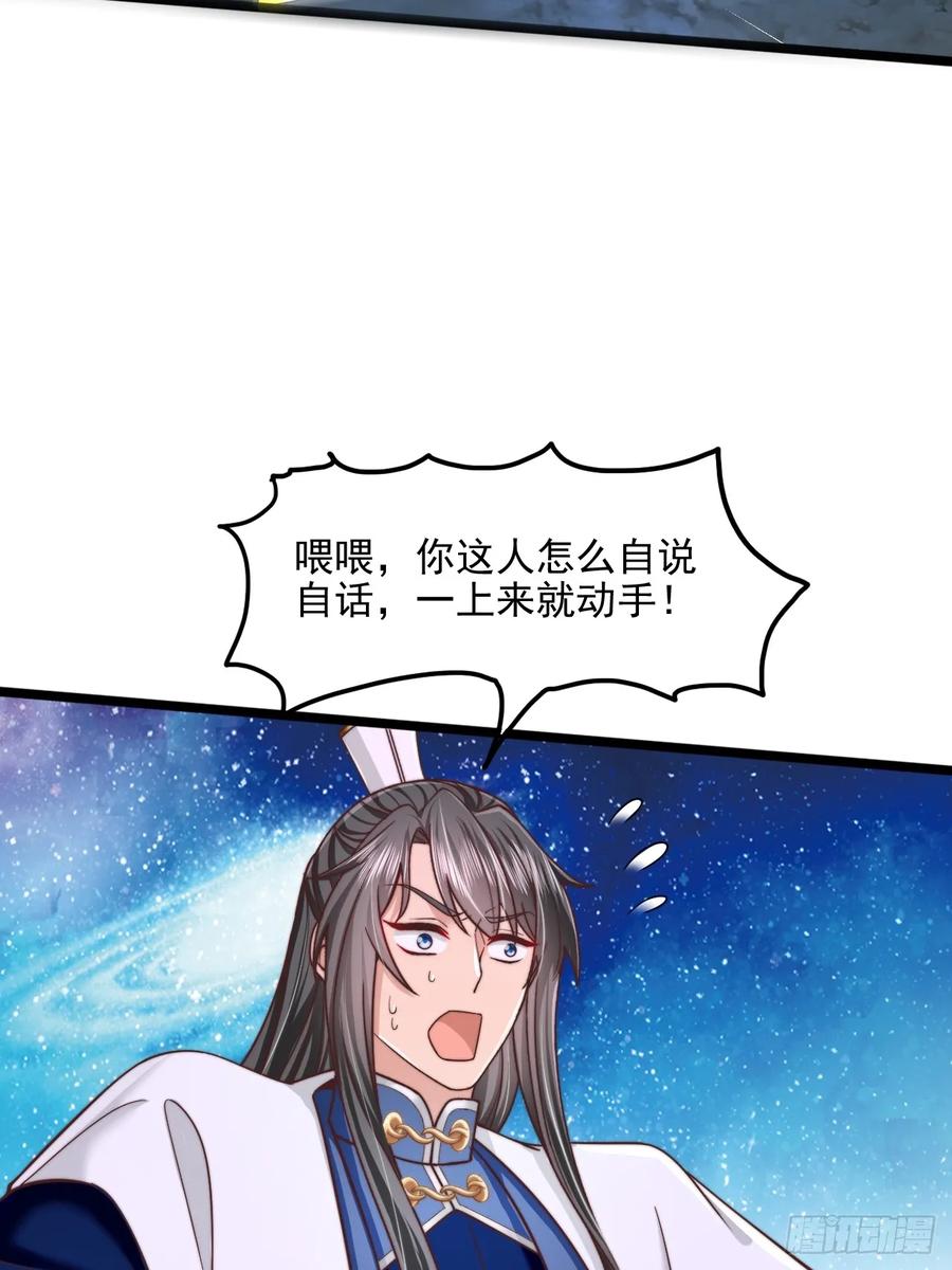 《表白美女宗主后，我无敌了？》第86话 第4页