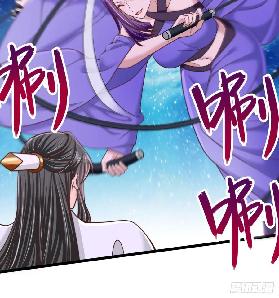 《表白美女宗主后，我无敌了？》第86话 第6页