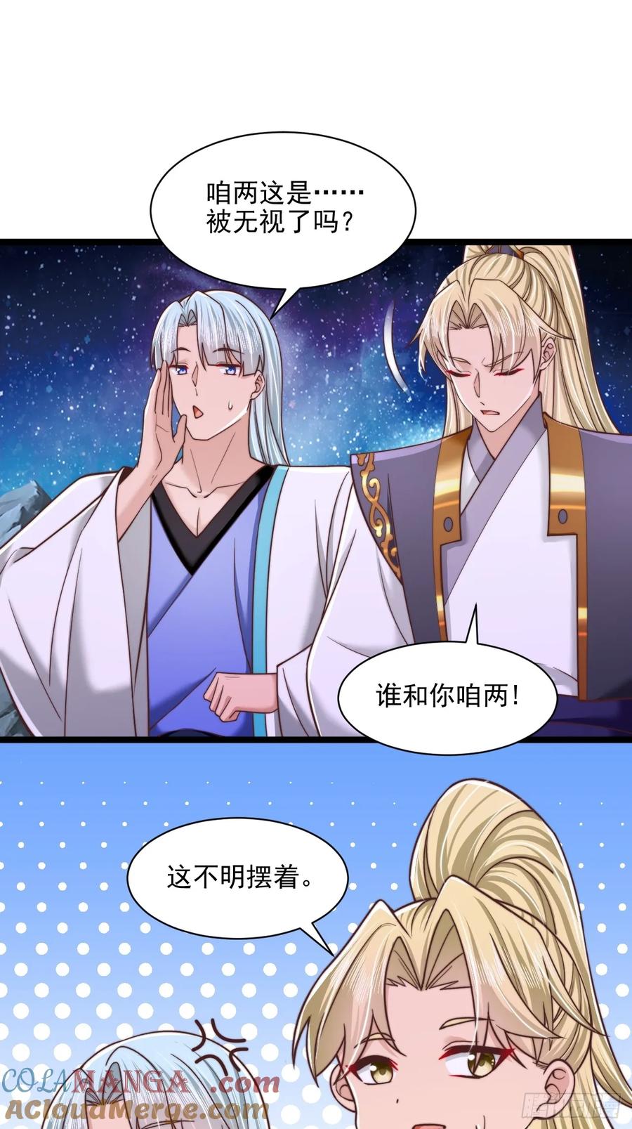 《表白美女宗主后，我无敌了？》第86话 第17页