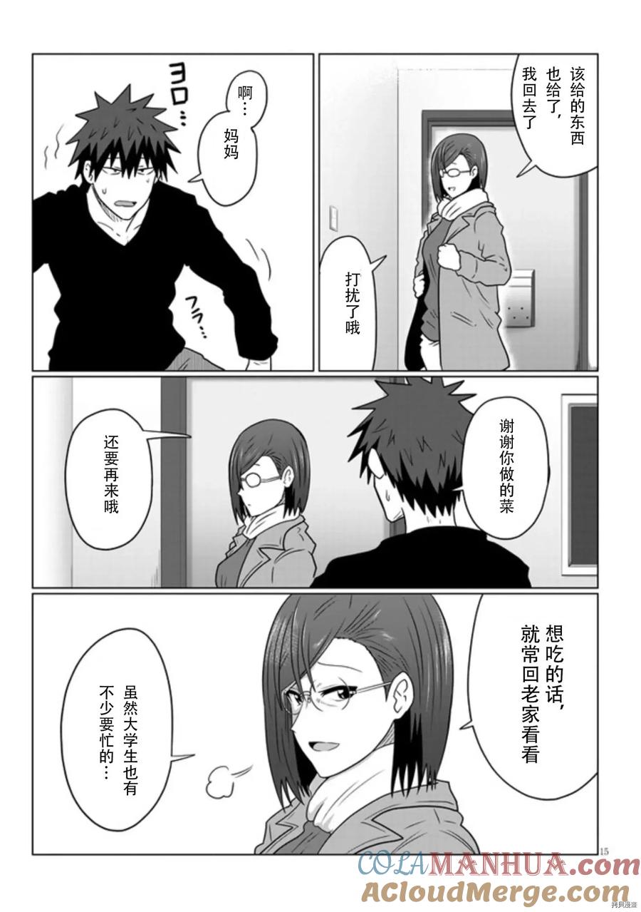 宇崎酱想要玩耍 第76话 第15页