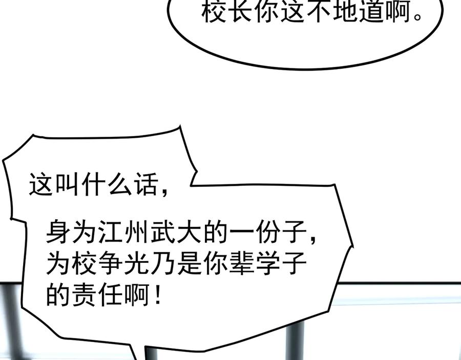 《万族入侵：开局驯化史诗级巨兽》第9话 我当队长？ 第40页