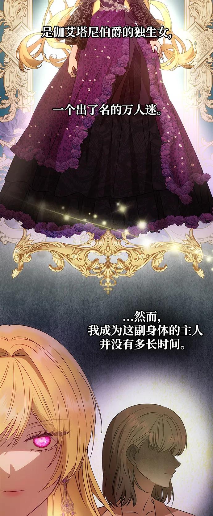 《一个丈夫就够了》[第1话] 魅力值999的小姐 第19页