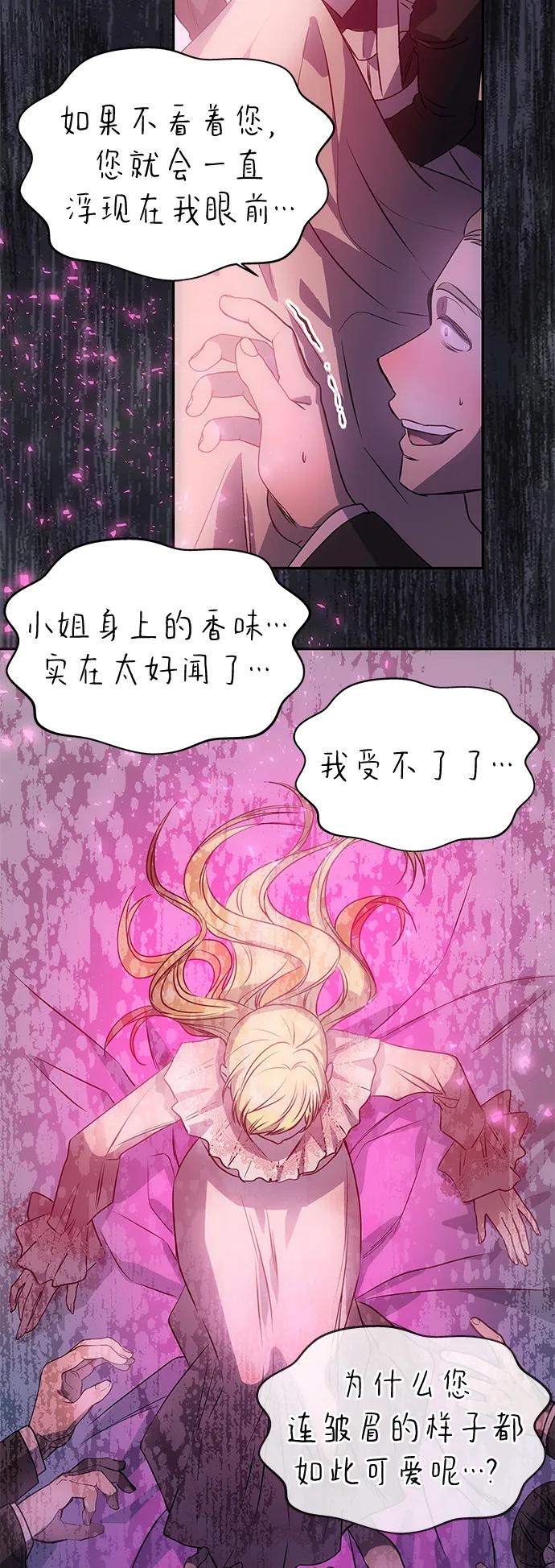 《一个丈夫就够了》[第1话] 魅力值999的小姐 第98页