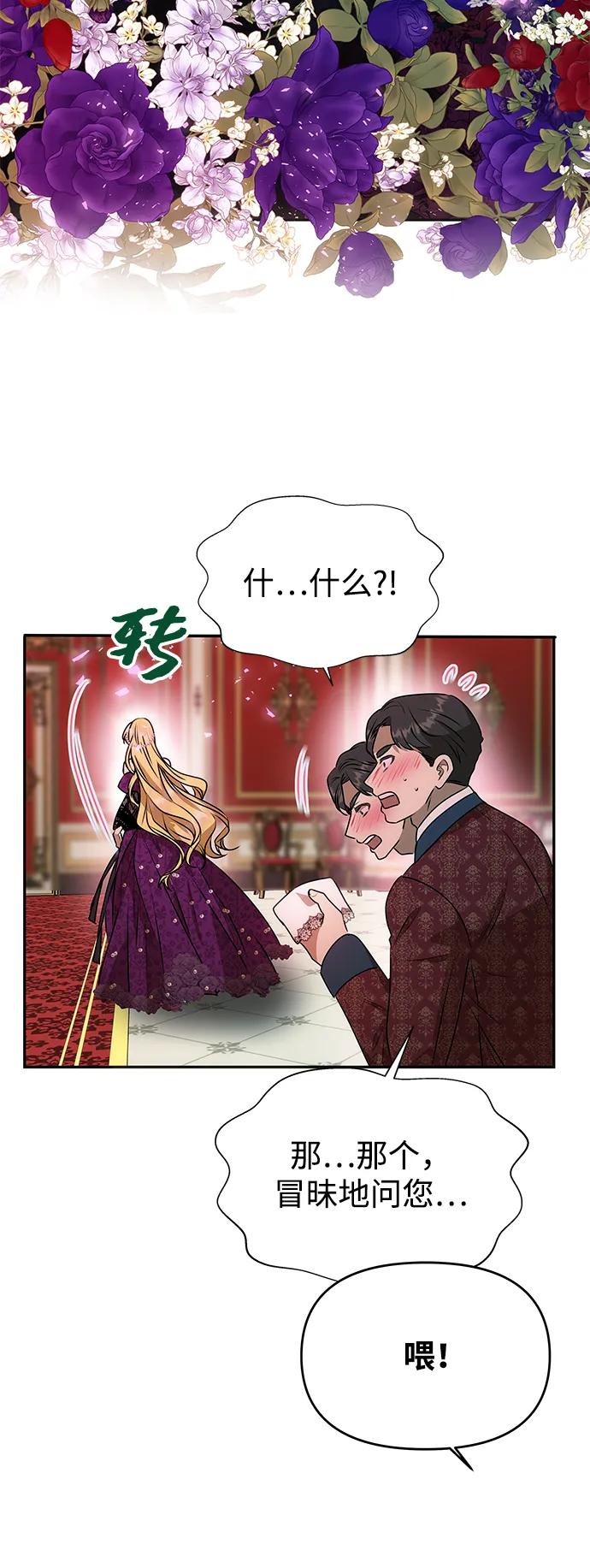 《一个丈夫就够了》[第1话] 魅力值999的小姐 第11页
