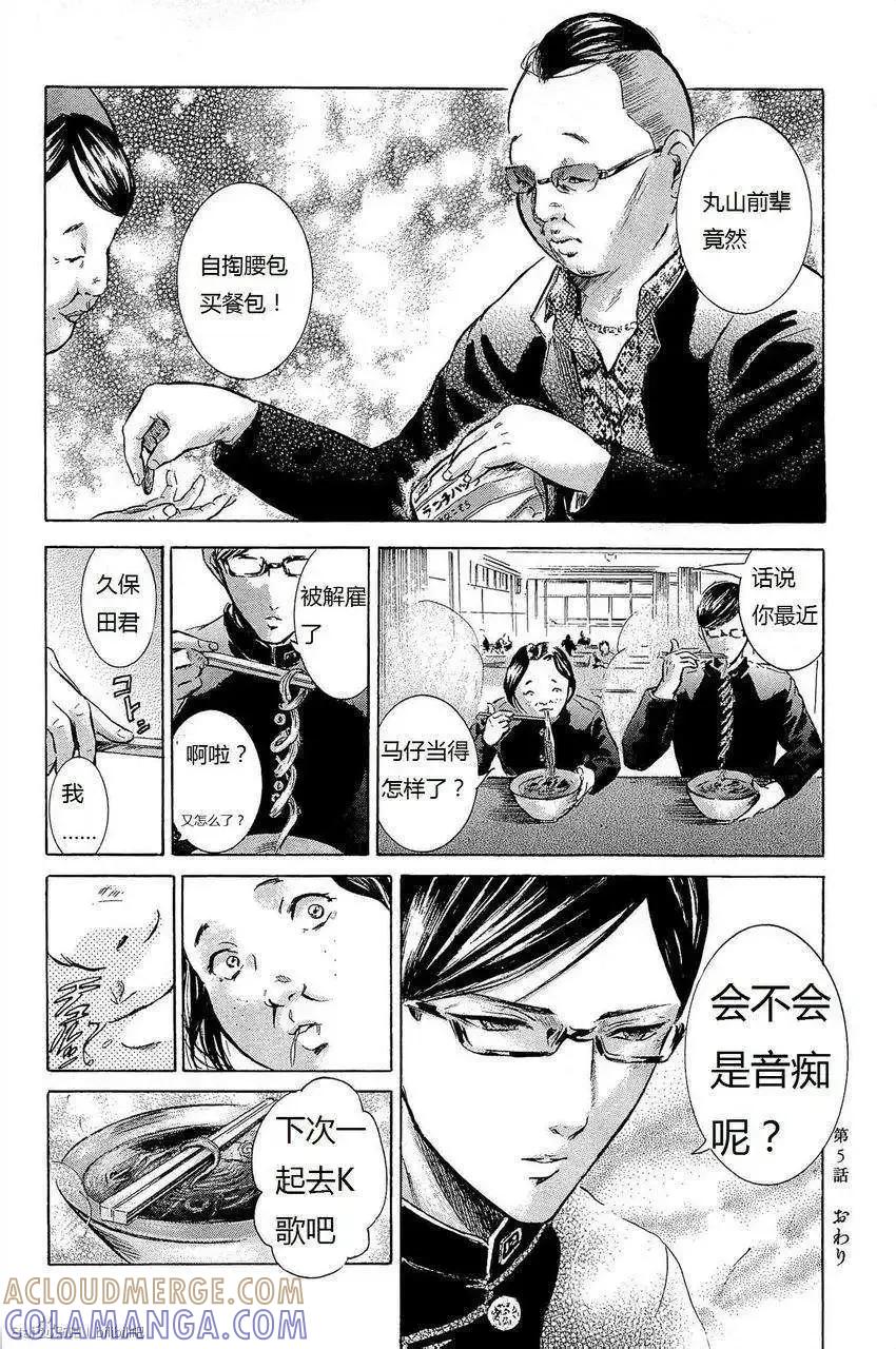 《在下坂本，有何贵干？》番外篇 第5页