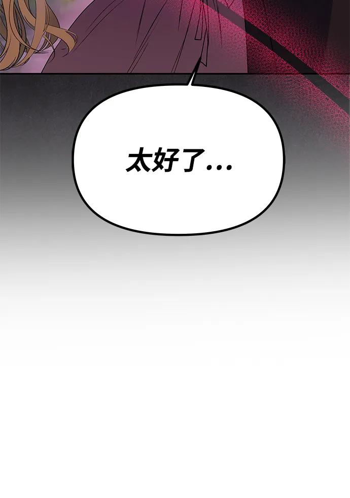 《一个丈夫就够了》[第1话] 魅力值999的小姐 第118页