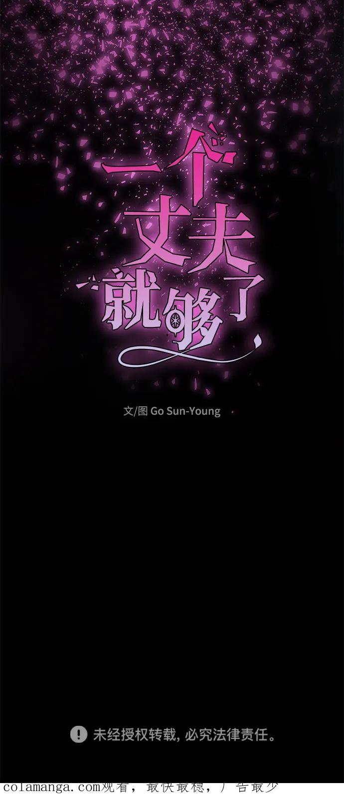 《一个丈夫就够了》[第1话] 魅力值999的小姐 第131页