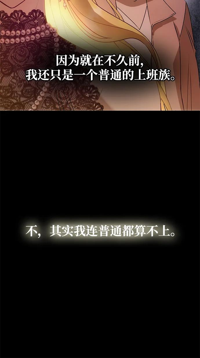 《一个丈夫就够了》[第1话] 魅力值999的小姐 第20页