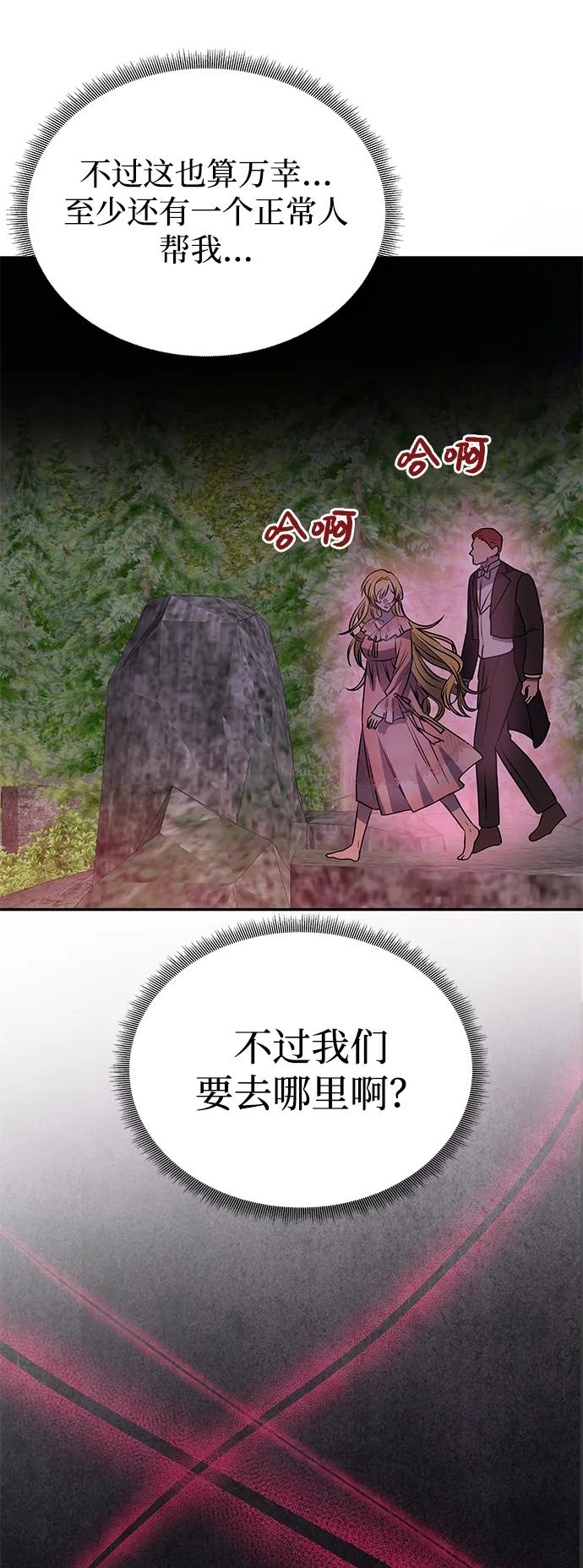 《一个丈夫就够了》[第1话] 魅力值999的小姐 第116页