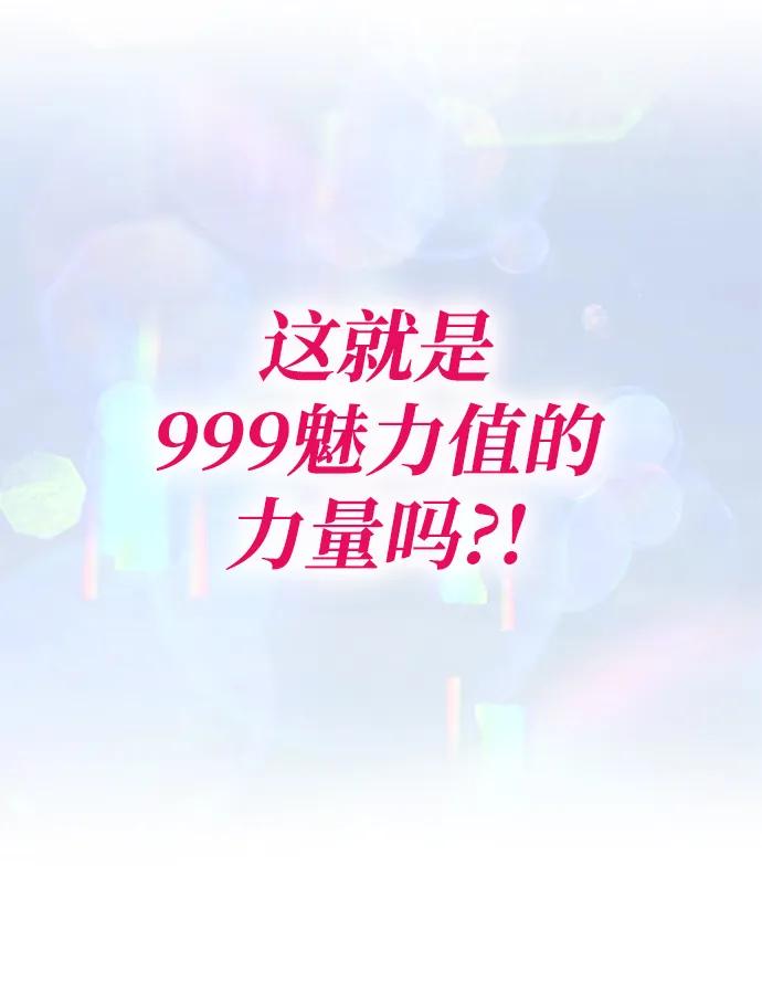 《一个丈夫就够了》[第1话] 魅力值999的小姐 第66页