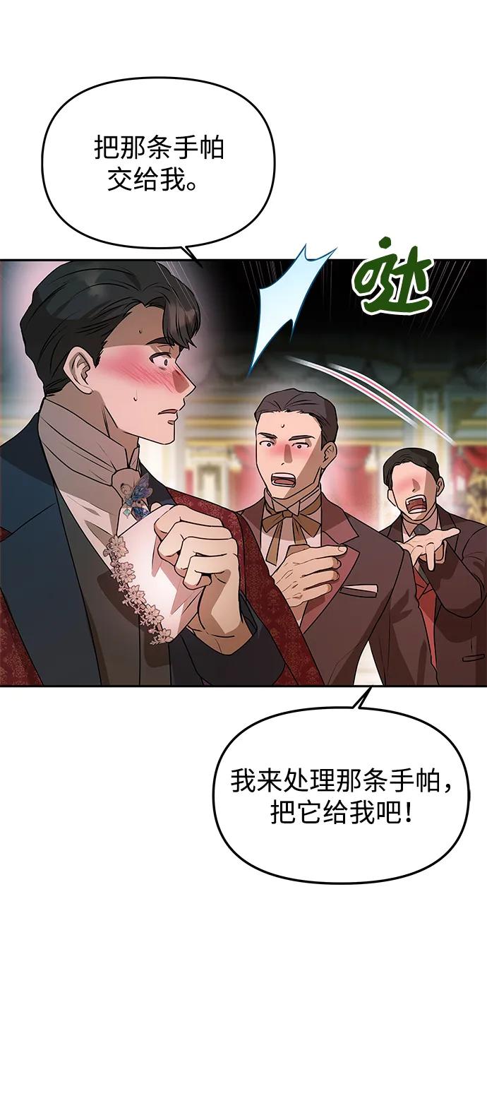 《一个丈夫就够了》[第1话] 魅力值999的小姐 第12页