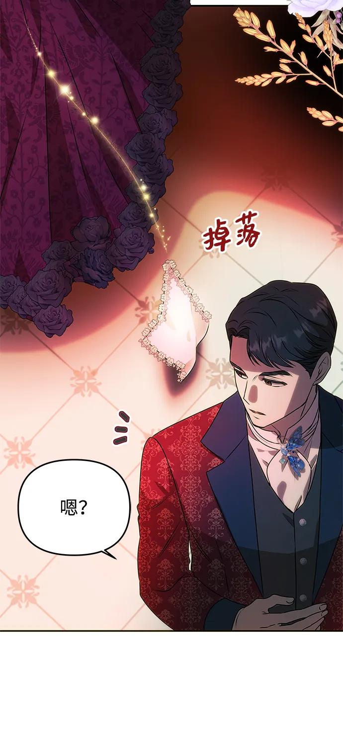 《一个丈夫就够了》[第1话] 魅力值999的小姐 第4页