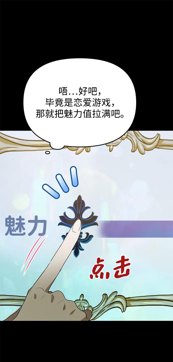 《一个丈夫就够了》[第1话] 魅力值999的小姐 第43页