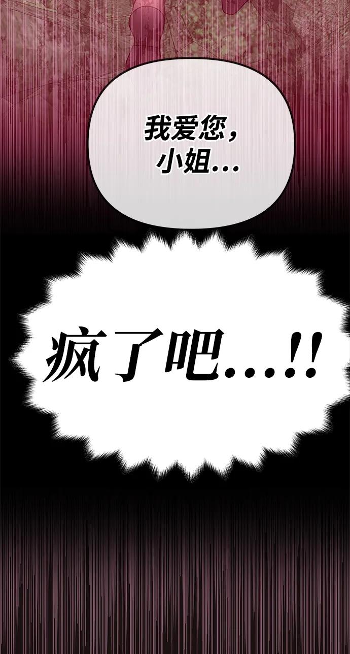 《一个丈夫就够了》[第1话] 魅力值999的小姐 第120页