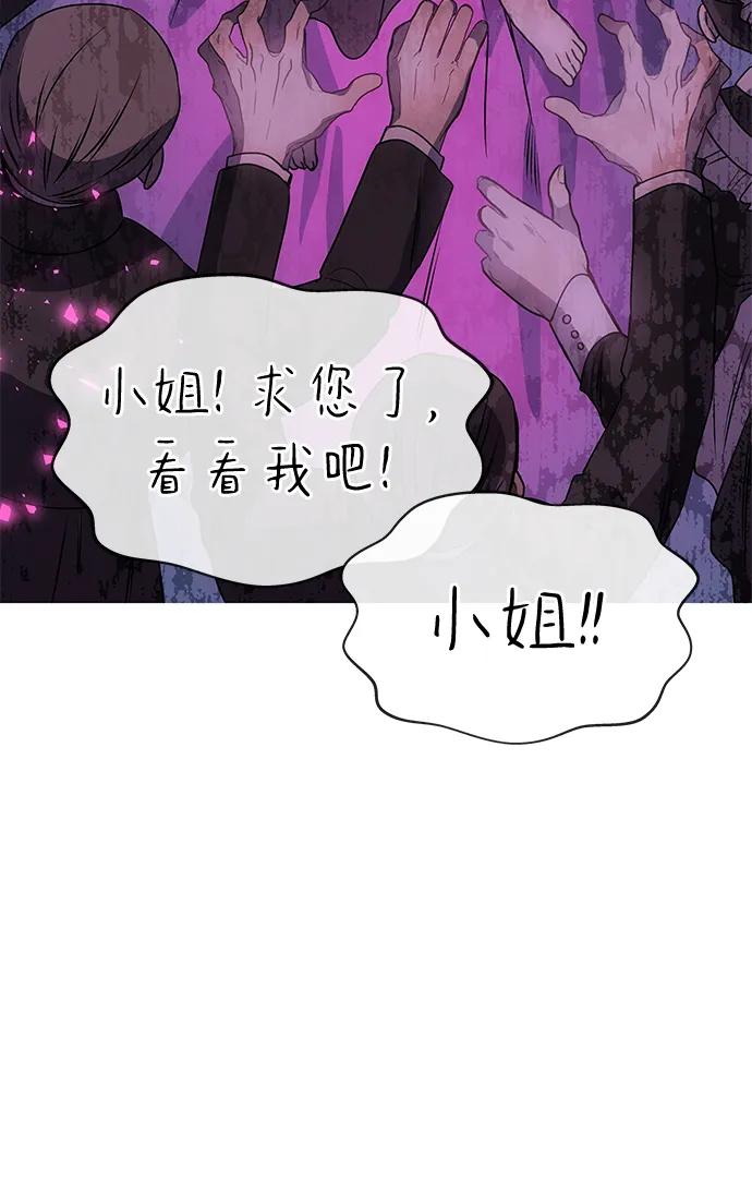 《一个丈夫就够了》[第1话] 魅力值999的小姐 第99页