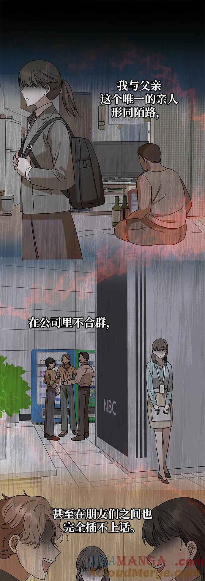 《一个丈夫就够了》[第1话] 魅力值999的小姐 第21页