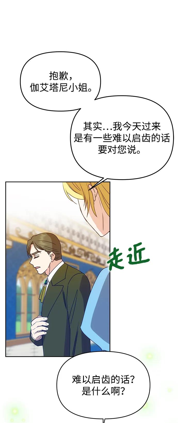 《一个丈夫就够了》[第1话] 魅力值999的小姐 第79页
