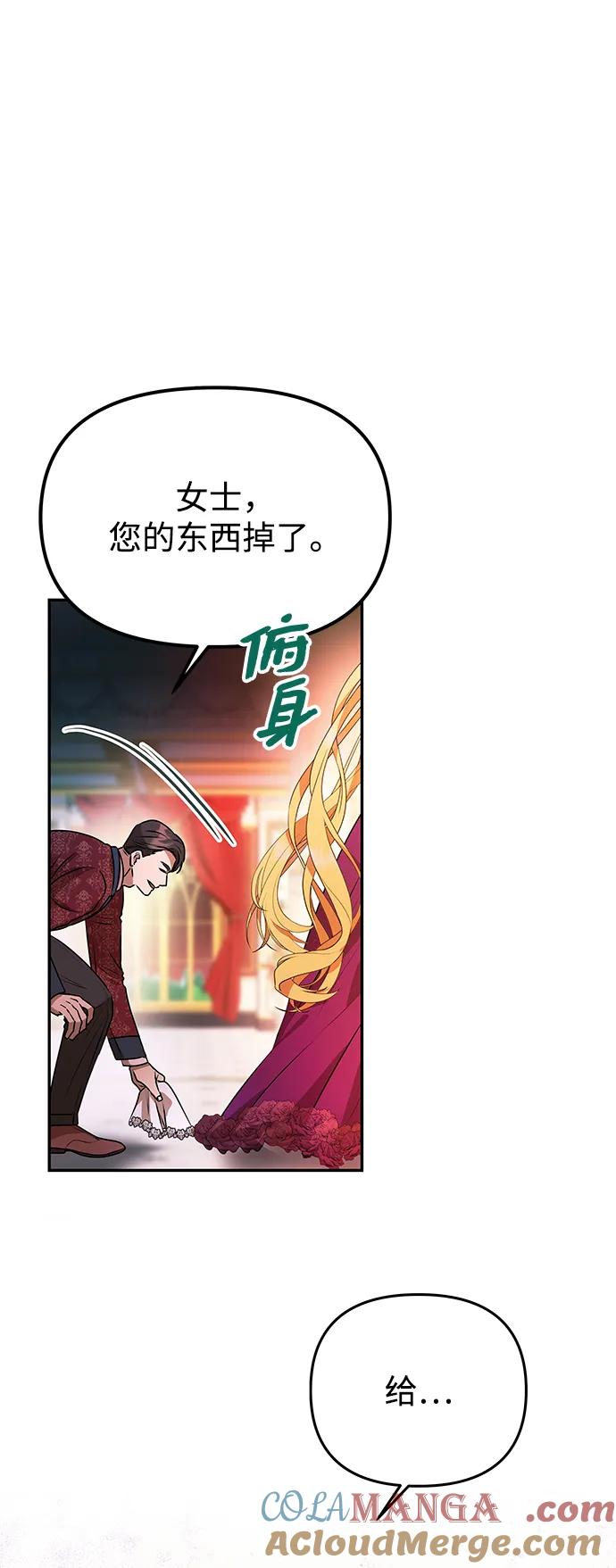 《一个丈夫就够了》[第1话] 魅力值999的小姐 第5页