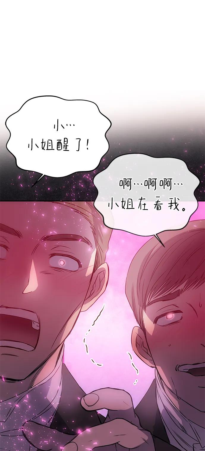 《一个丈夫就够了》[第1话] 魅力值999的小姐 第96页