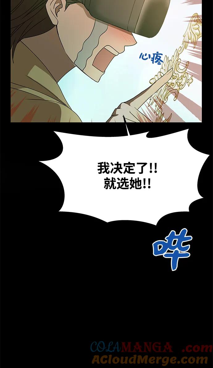 《一个丈夫就够了》[第1话] 魅力值999的小姐 第41页
