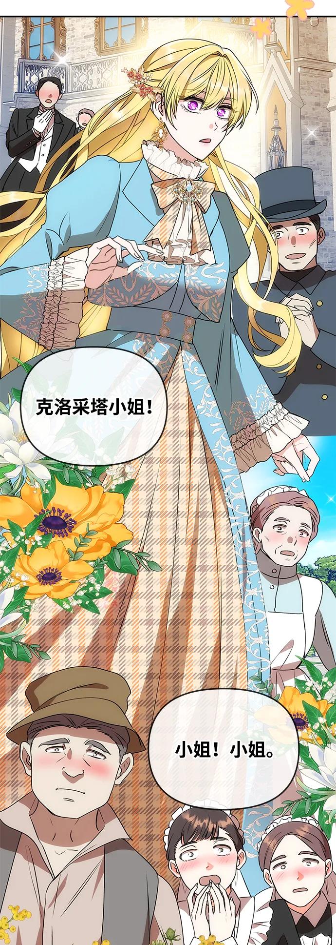 《一个丈夫就够了》[第1话] 魅力值999的小姐 第68页
