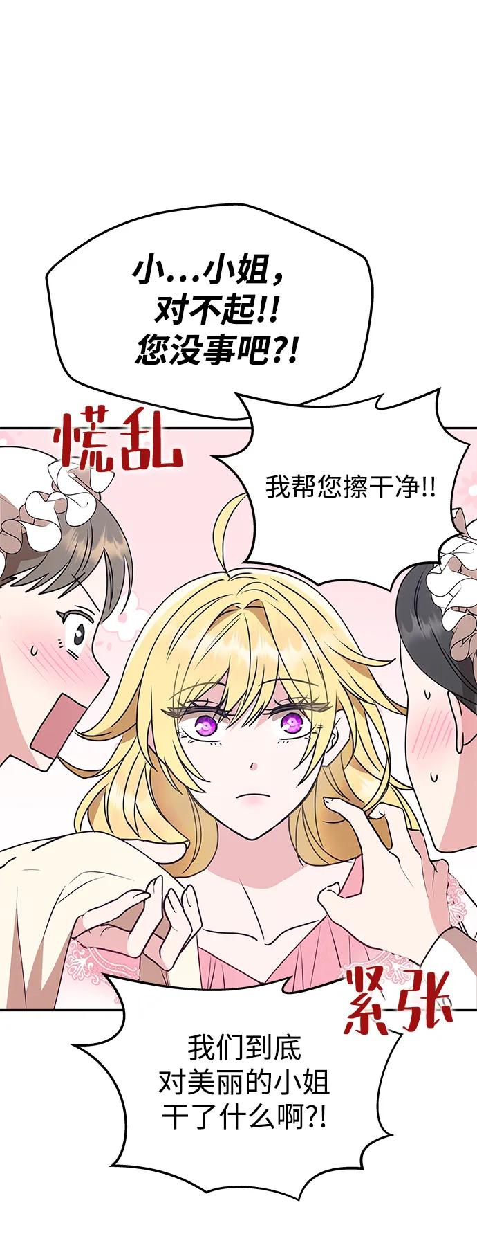 《一个丈夫就够了》[第1话] 魅力值999的小姐 第62页
