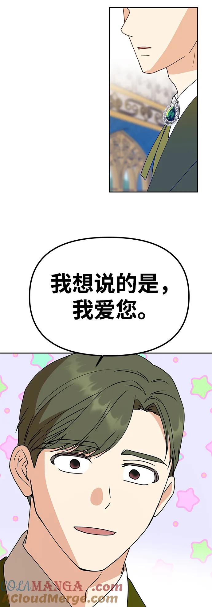 《一个丈夫就够了》[第1话] 魅力值999的小姐 第81页