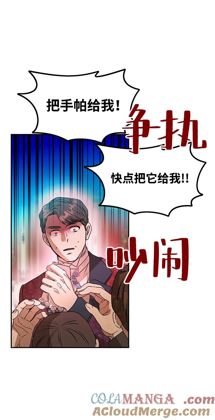 《一个丈夫就够了》[第1话] 魅力值999的小姐 第13页