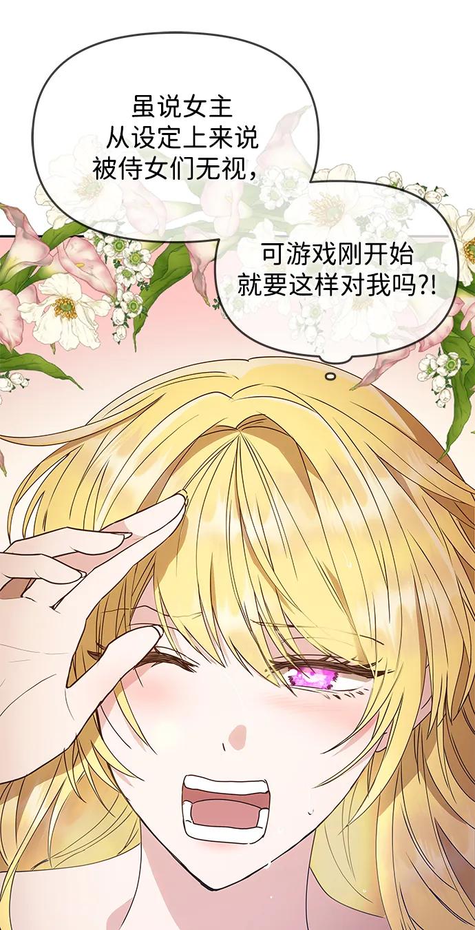 《一个丈夫就够了》[第1话] 魅力值999的小姐 第58页