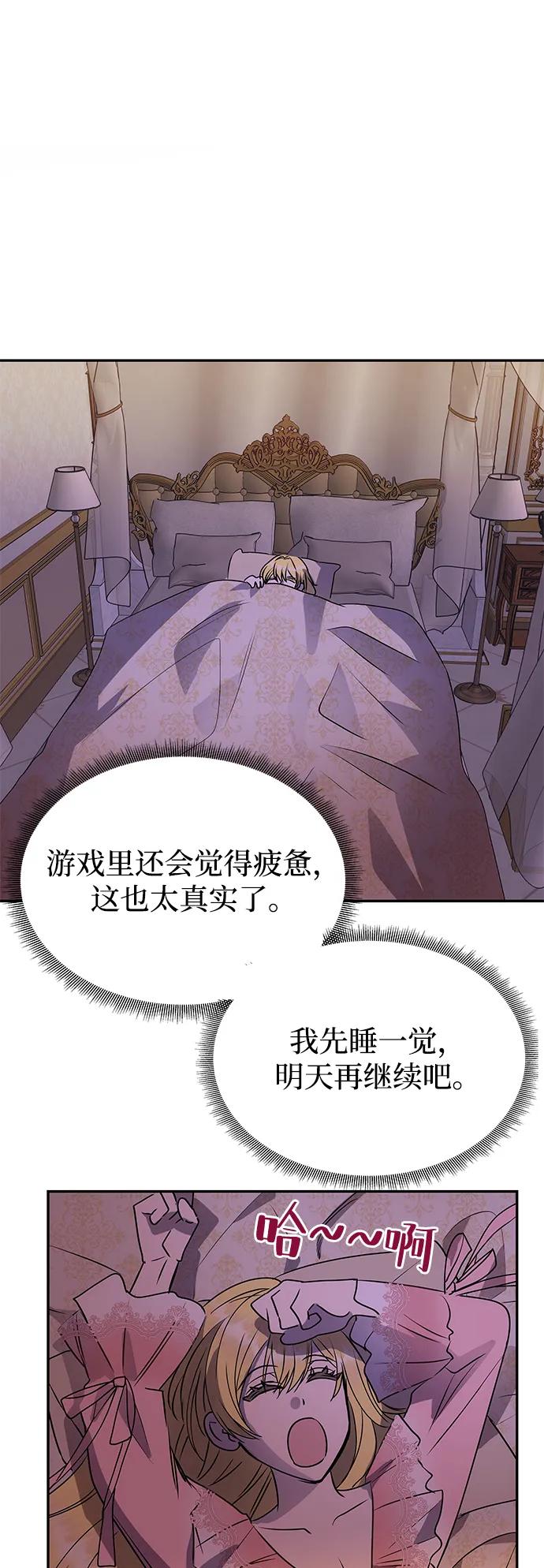 《一个丈夫就够了》[第1话] 魅力值999的小姐 第88页