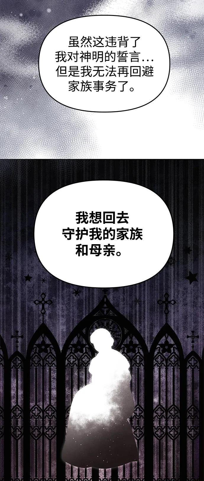 《一个丈夫就够了》[第10话] 圣洁誓约 第33页