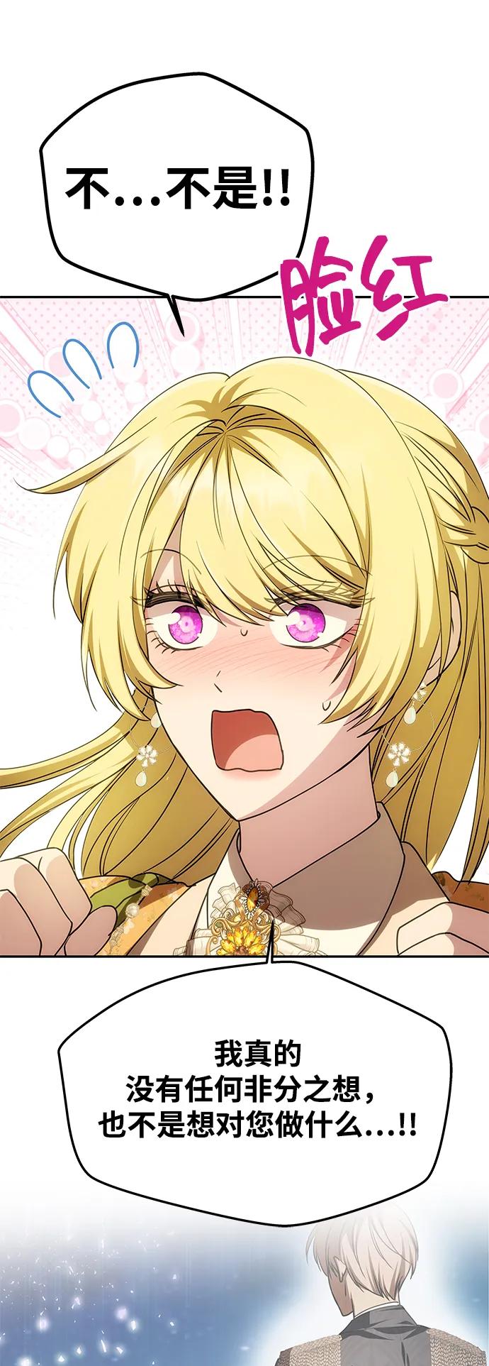 《一个丈夫就够了》[第10话] 圣洁誓约 第11页