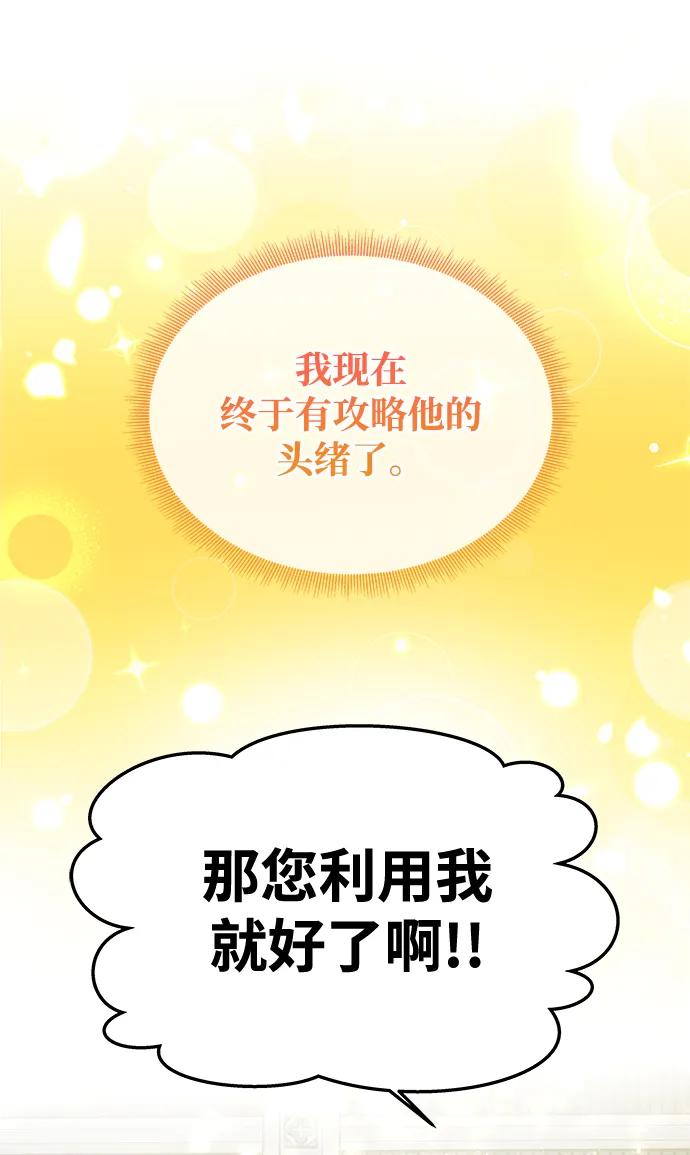 《一个丈夫就够了》[第10话] 圣洁誓约 第36页