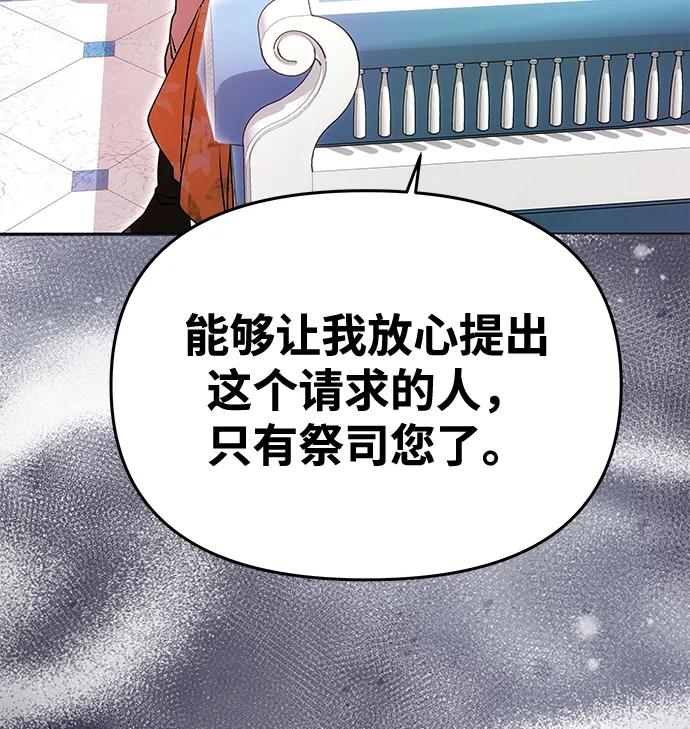 《一个丈夫就够了》[第10话] 圣洁誓约 第51页