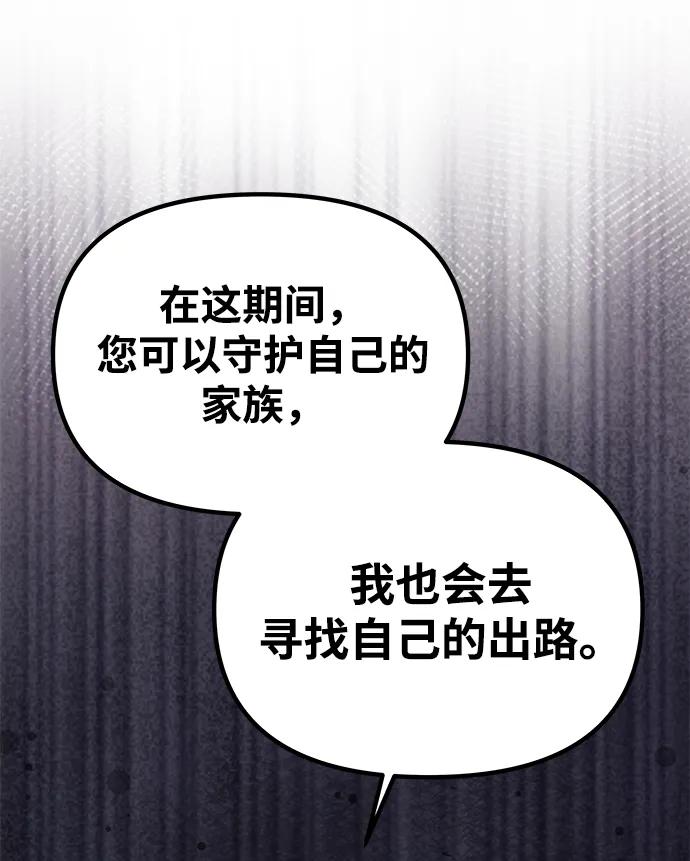 《一个丈夫就够了》[第10话] 圣洁誓约 第54页