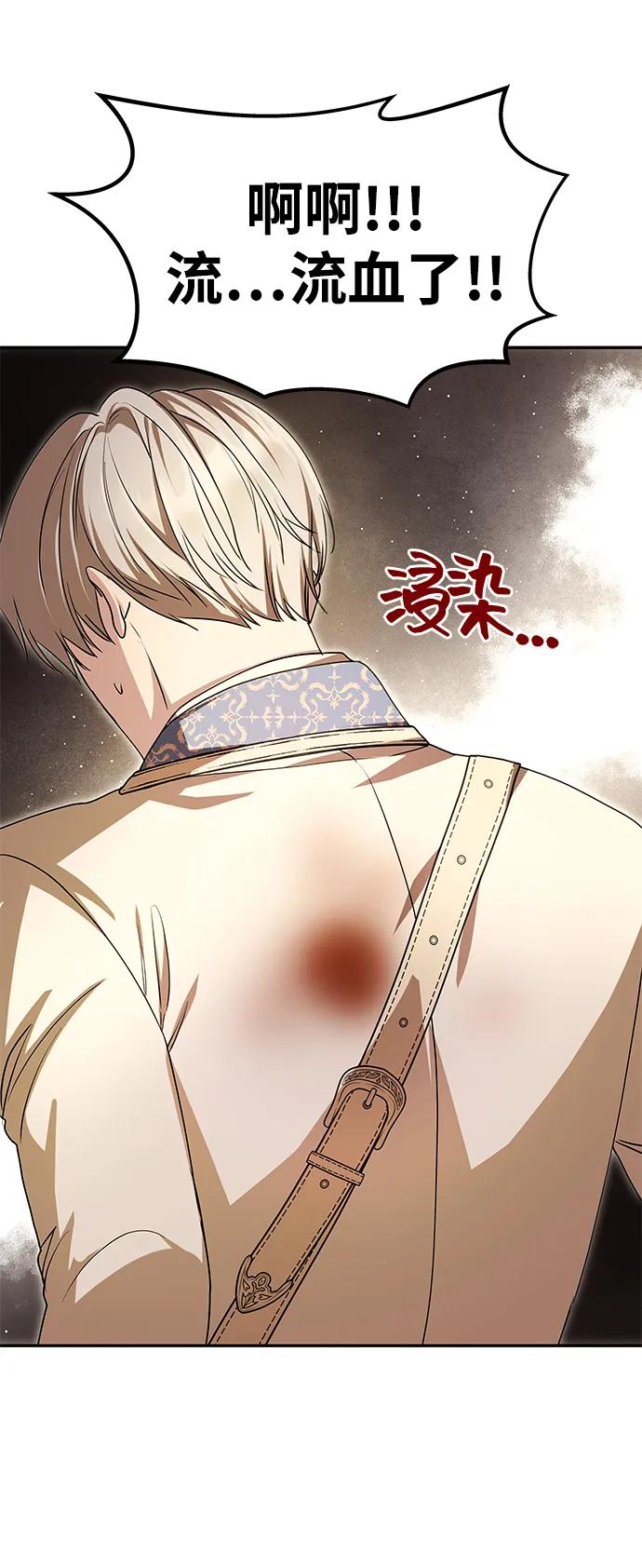 《一个丈夫就够了》[第10话] 圣洁誓约 第3页