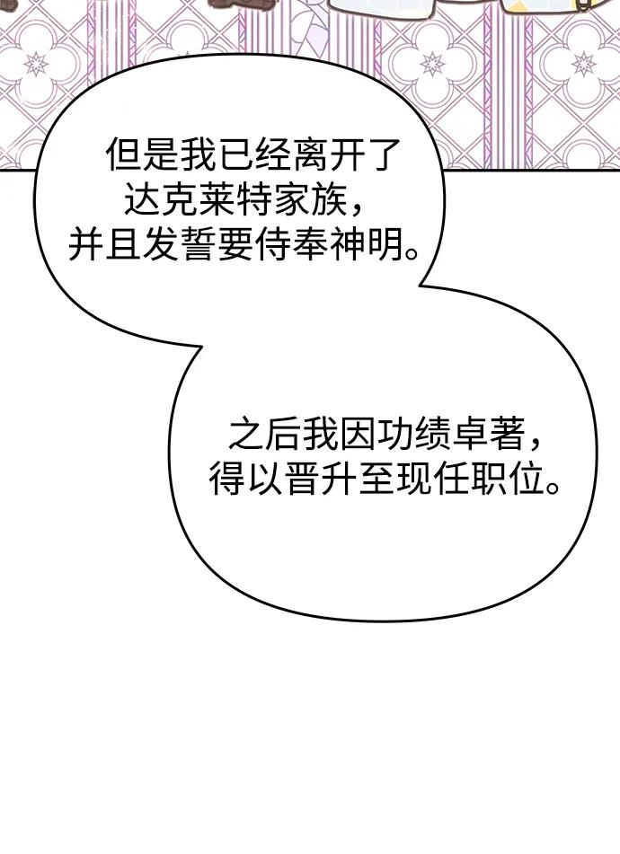 《一个丈夫就够了》[第10话] 圣洁誓约 第27页
